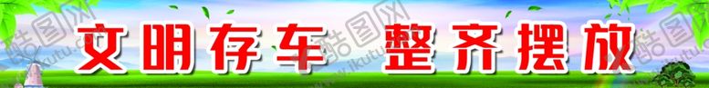 编号：97328506241620056397【酷图网】源文件下载-停车