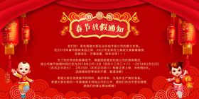 放假通知