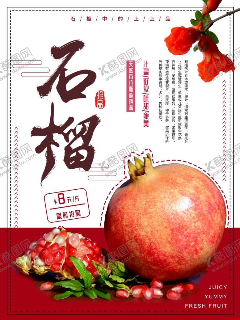 编号：52089805010047329405【酷图网】源文件下载-天然有机石榴上市促销海报