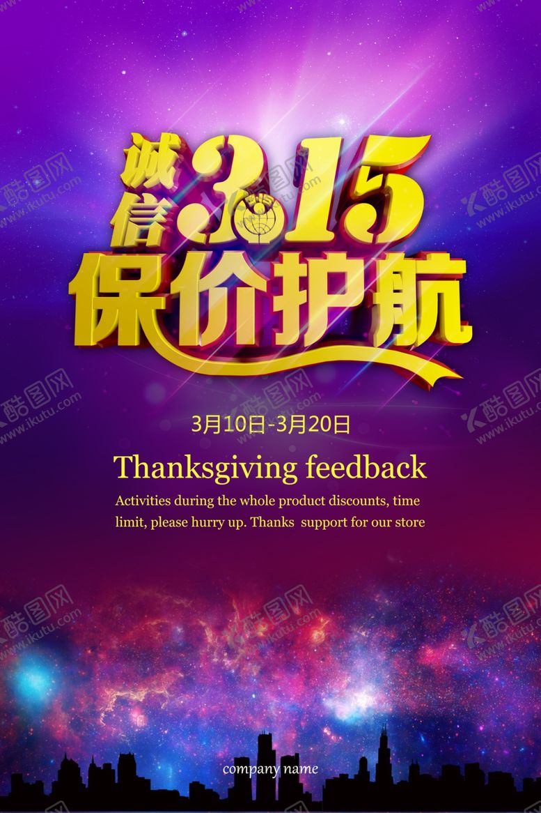 编号：79768104181008521317【酷图网】源文件下载-诚信315保价护航
