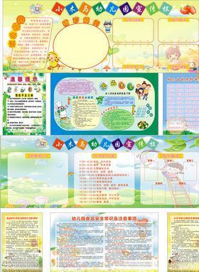 幼儿园宣传栏