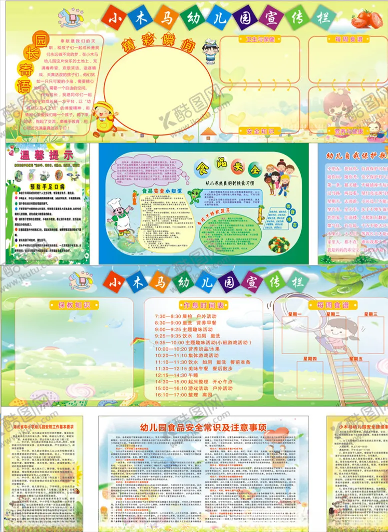 编号：41205806241531018709【酷图网】源文件下载-幼儿园宣传栏