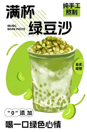 满杯绿豆沙