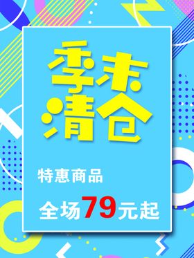 季末清仓