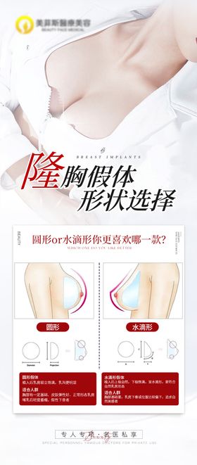 假体隆胸医美整形海报