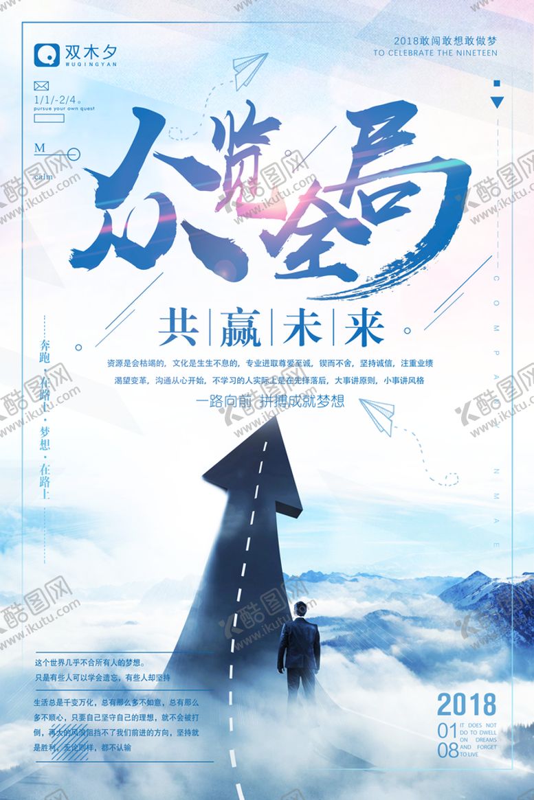 编号：80557510152206259474【酷图网】源文件下载-励志海报