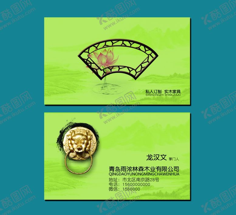 编号：77755310180932464613【酷图网】源文件下载-木业名片