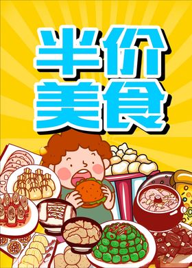 悦享半价美食