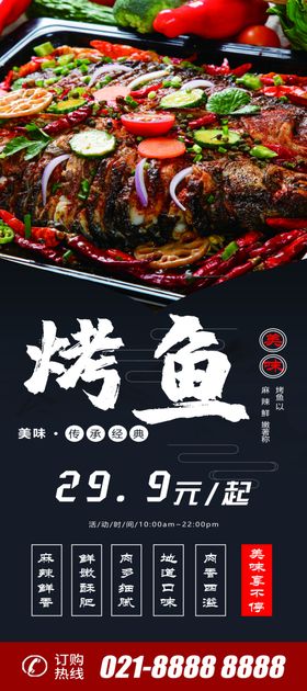 烤鱼X展架易拉宝