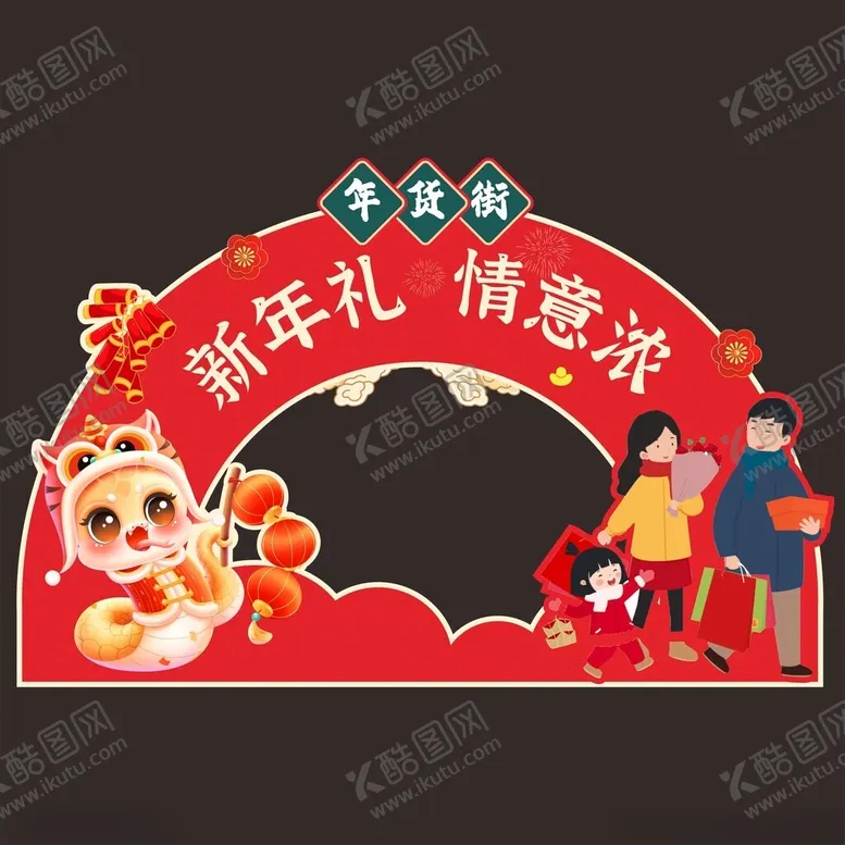 编号：37670102271337008274【酷图网】源文件下载-超市春节小拱门