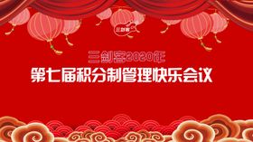 积分会议背景