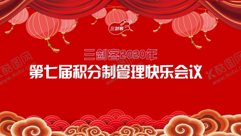 编号：91034406171719203186【酷图网】源文件下载-积分会议背景