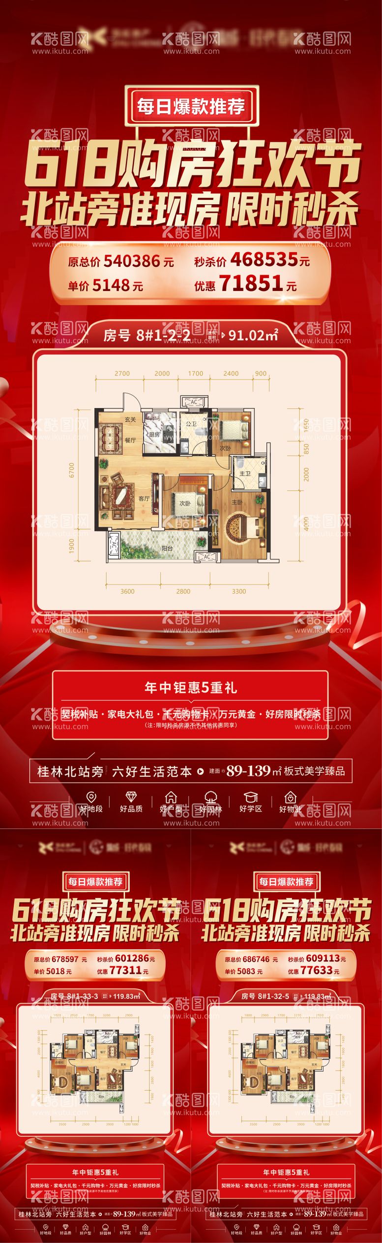 编号：45781911191133015717【酷图网】源文件下载-地产618促销热销购房节