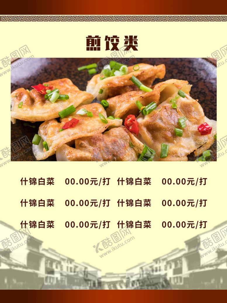编号：95870409120226575608【酷图网】源文件下载-煎饺香煎韭菜饺