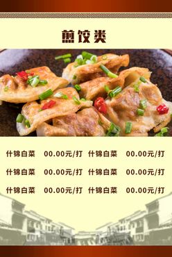 煎饺香煎韭菜饺