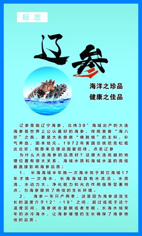 辽参