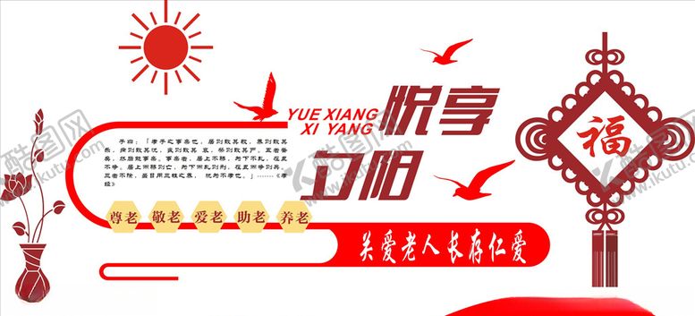 编号：53113905071150512541【酷图网】源文件下载-养老院文化墙
