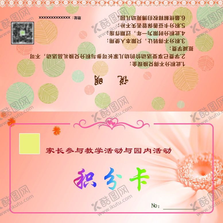 编号：45270410311309059420【酷图网】源文件下载-积分卡