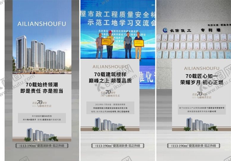 编号：88245811141956072992【酷图网】源文件下载-房地产项目宣传海报展示