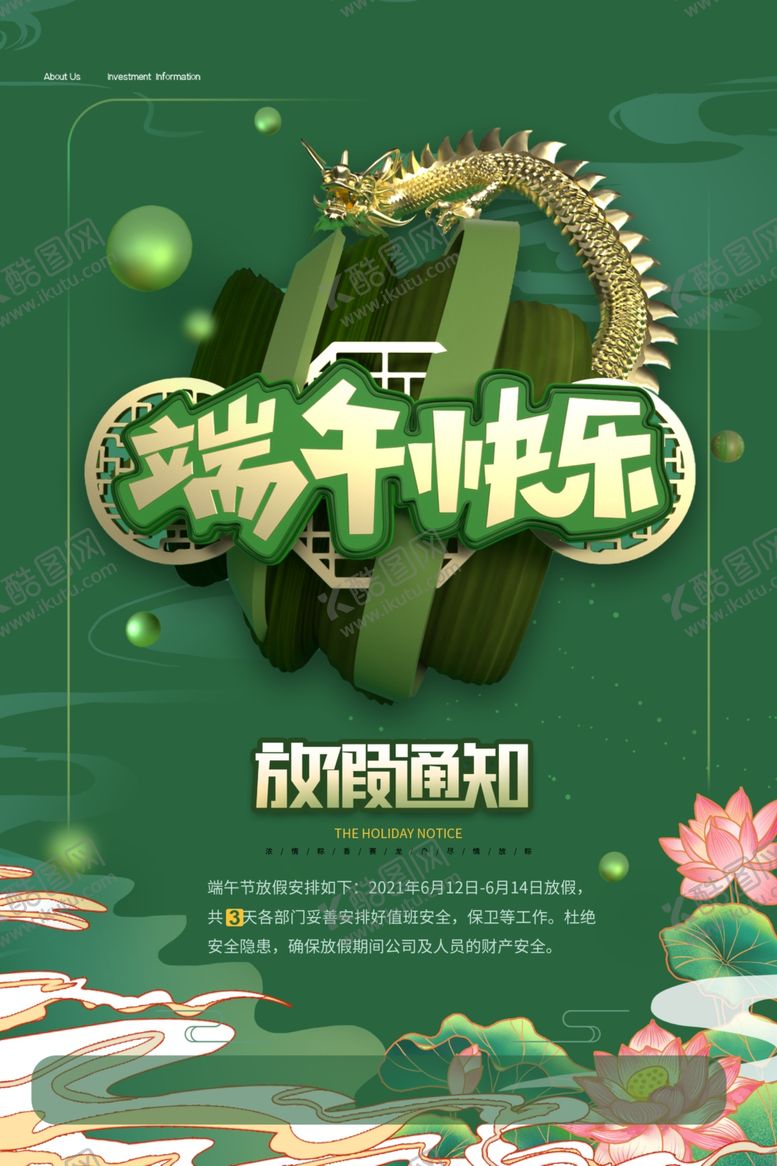 编号：83418212220405223706【酷图网】源文件下载-端午节快乐
