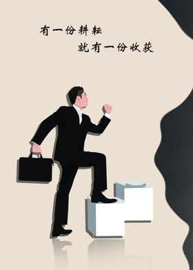 一份耕耘一份收获