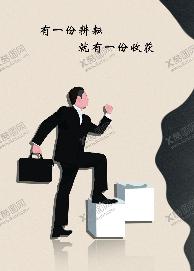 编号：47196511011222156856【酷图网】源文件下载-一份耕耘一份收获