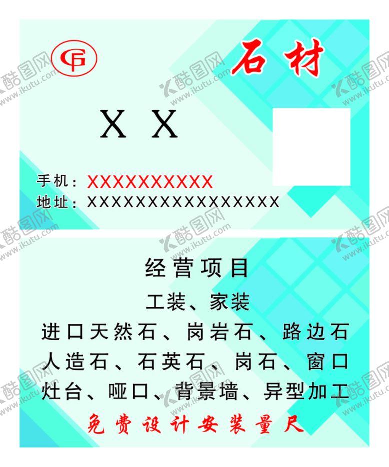编号：84445502080214185101【酷图网】源文件下载-石材名片