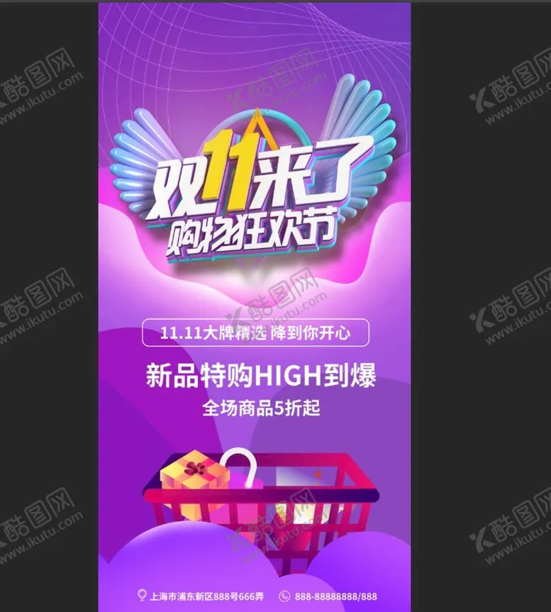 编号：29018309251623265613【酷图网】源文件下载-双十一来了
