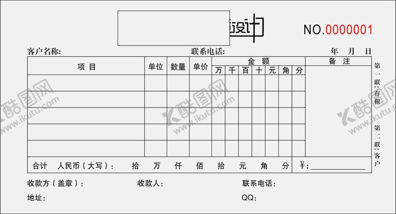 编号：82688010170624215093【酷图网】源文件下载-图文店收据