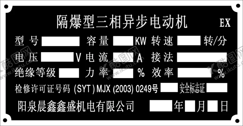 编号：16474003141346498927【酷图网】源文件下载-检修牌