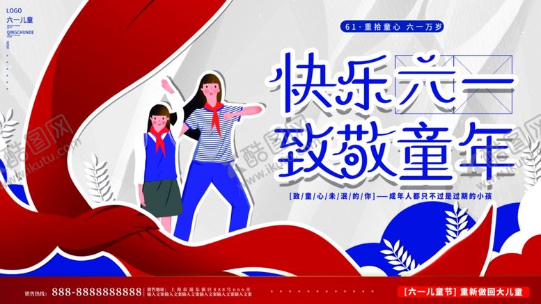 编号：86372310080041499897【酷图网】源文件下载-儿童节