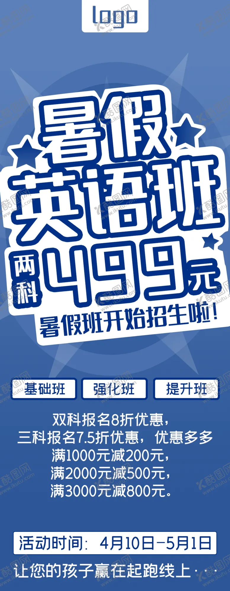 编号：11855710180634105341【酷图网】源文件下载-暑假班  