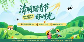 清明节活动展板