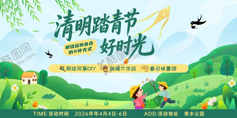 编号：60530604030817253103【酷图网】源文件下载-清明节活动展板