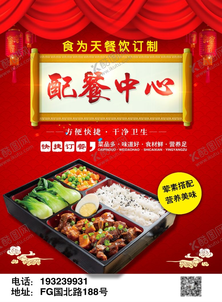 编号：34145405030223128999【酷图网】源文件下载-快餐传单
