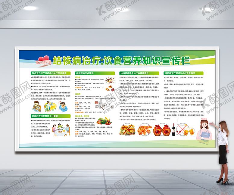 编号：78002207060403167838【酷图网】源文件下载-结核病宣传栏