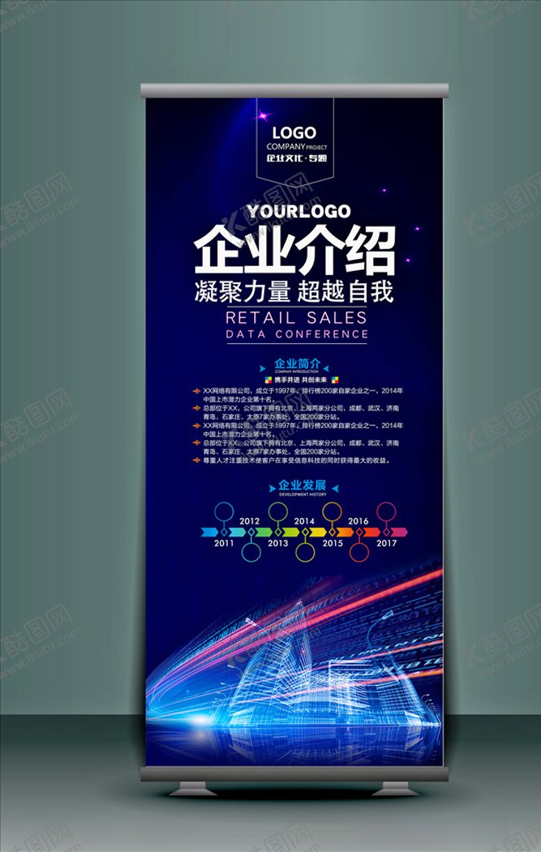 编号：83897607131248072936【酷图网】源文件下载-企业简介