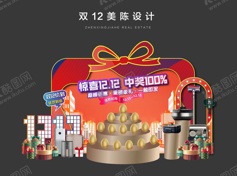 编号：94302511051423456839【酷图网】源文件下载-金蛋礼品美陈