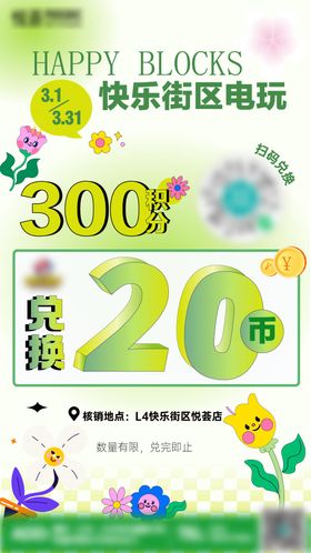 电玩城游戏币海报