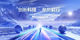 2024抽象蓝色创新科技聚势前