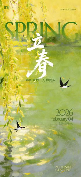 传统节气立春的海报背景