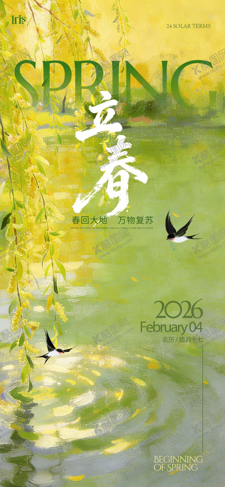 编号：34638801190220198245【酷图网】源文件下载-传统节气立春的海报背景