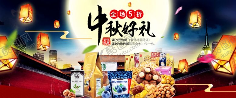 编号：85229709221440118260【酷图网】源文件下载-中秋展板