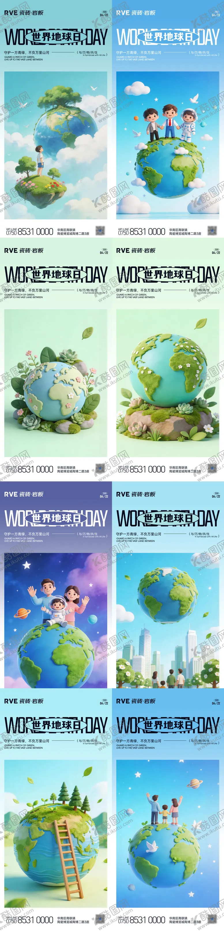 编号：24865204180217072709【酷图网】源文件下载-世界地球日系列海报 