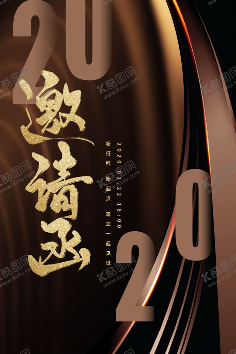 编号：17524909121445057448【酷图网】源文件下载-邀请函