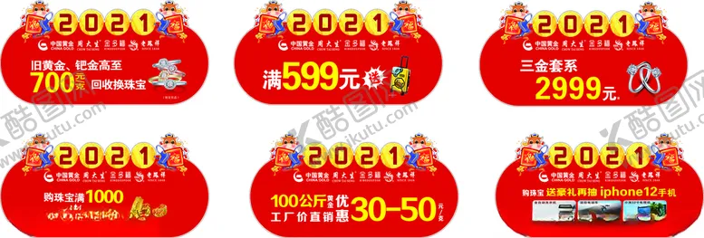 编号：74481203160357074842【酷图网】源文件下载-红色过年异形举牌