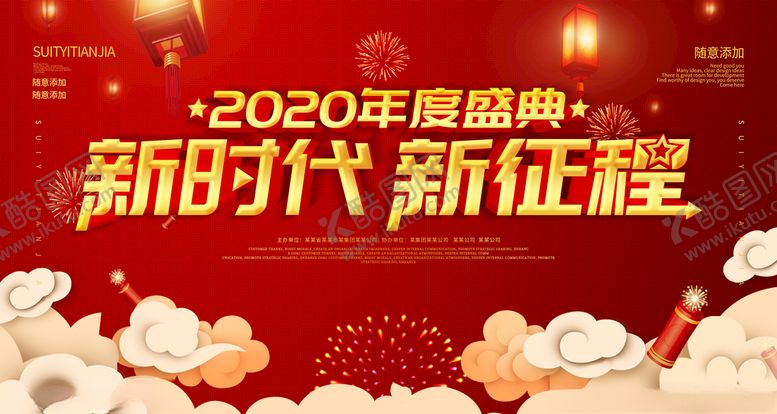 编号：44649107091403224490【酷图网】源文件下载-年度盛典