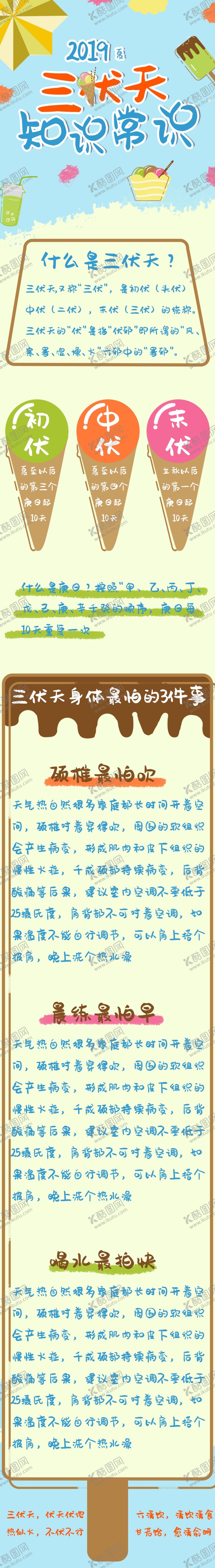 编号：20013709222016387088【酷图网】源文件下载-三伏天