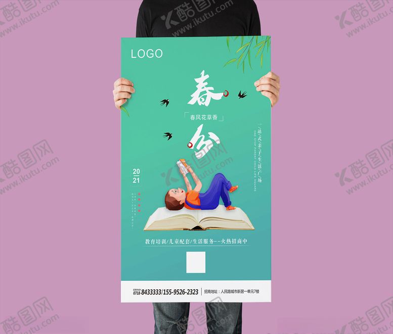编号：41499504212357469793【酷图网】源文件下载-春分节气海报