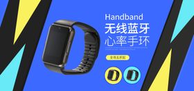 无线蓝牙手环